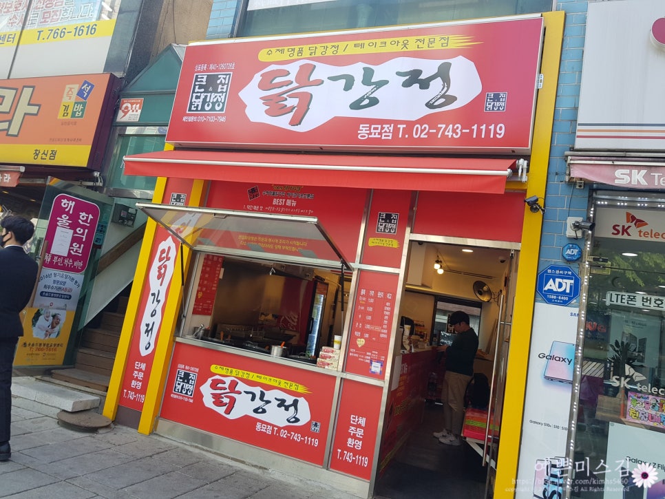 큰집닭강정동묘점 이미지