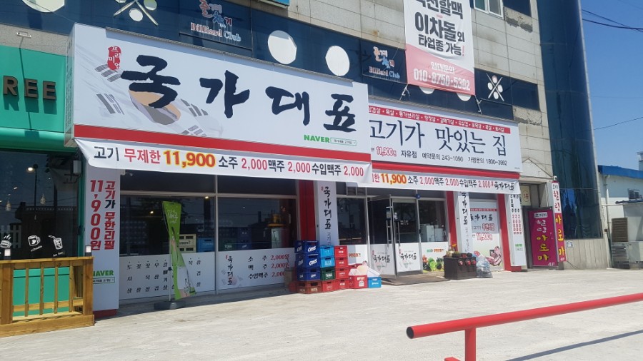 국가대표자유점 이미지