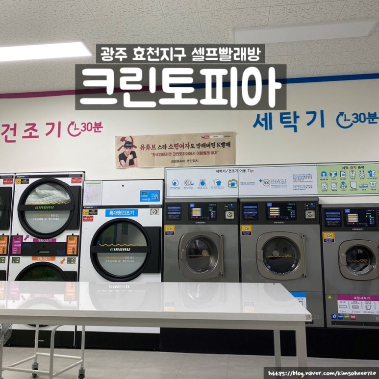 크린토피아코인워시광주효천1지구점 이미지