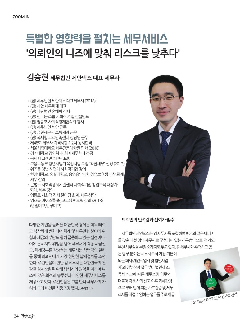 세무법인세안 이미지