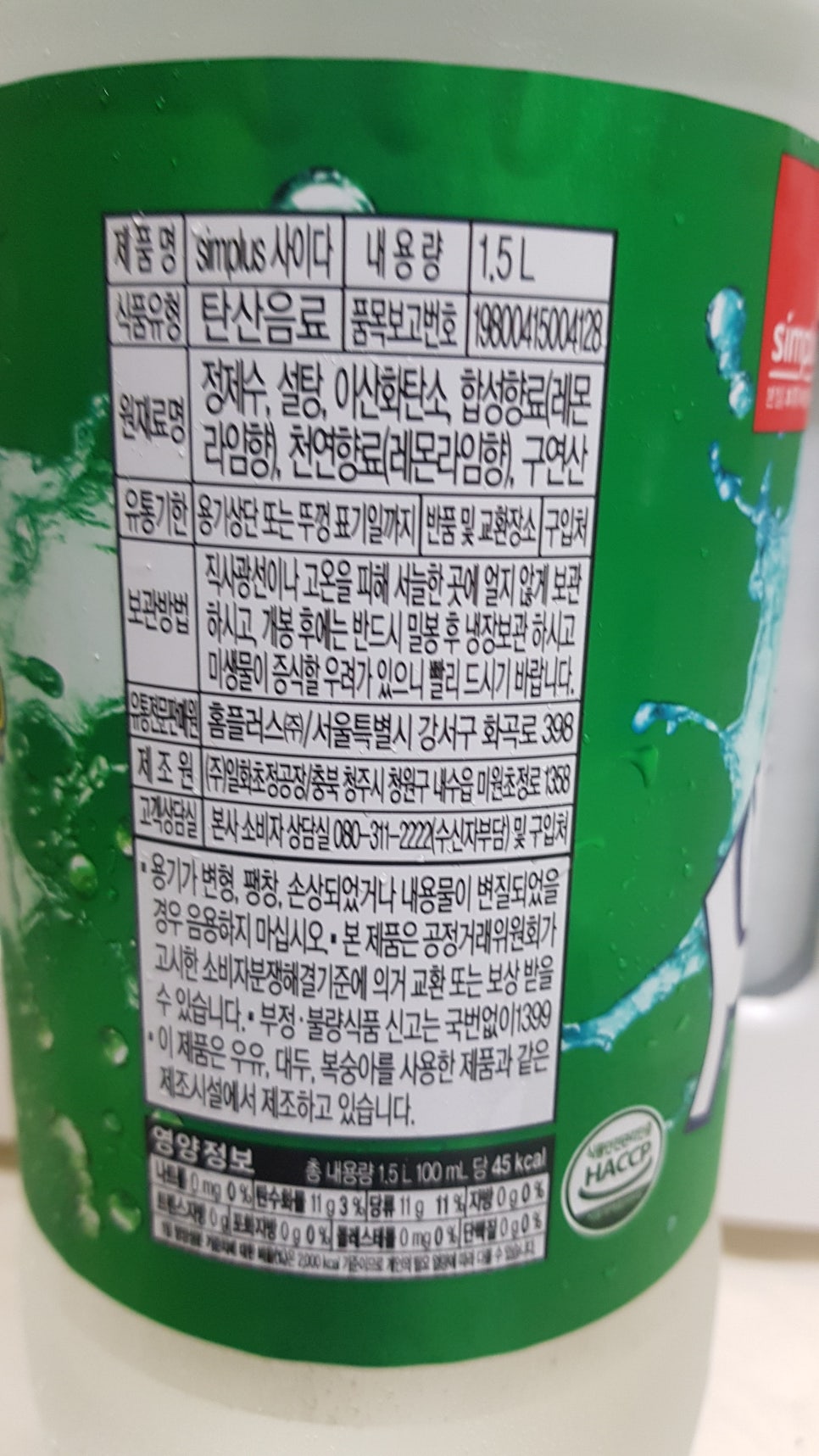 (주)일화초정공장 이미지