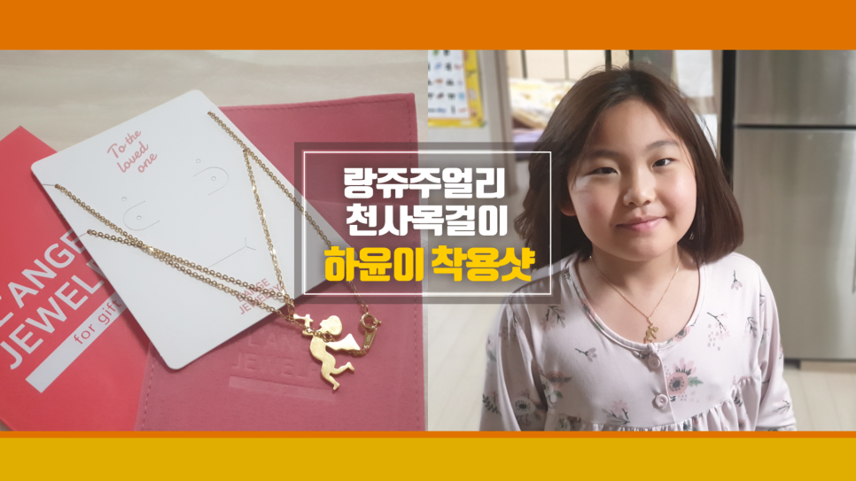 랑쥬 주얼리 이미지