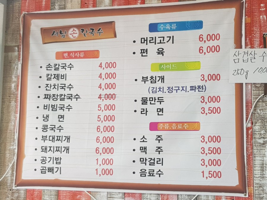 서남손칼국수 이미지