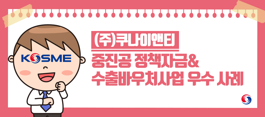 (주)쿠나 이미지