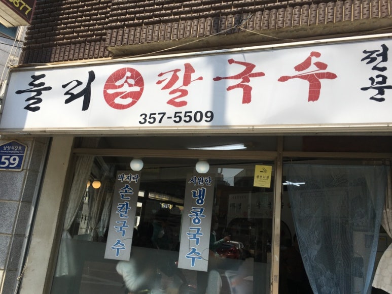 둘리칼국수 이미지