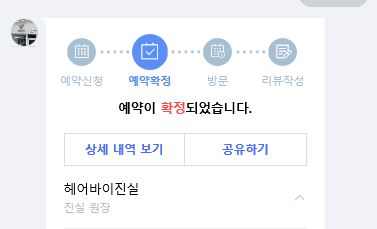 헤어바이진실 이미지