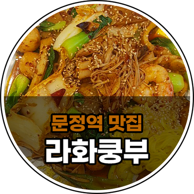 라화쿵부 이미지