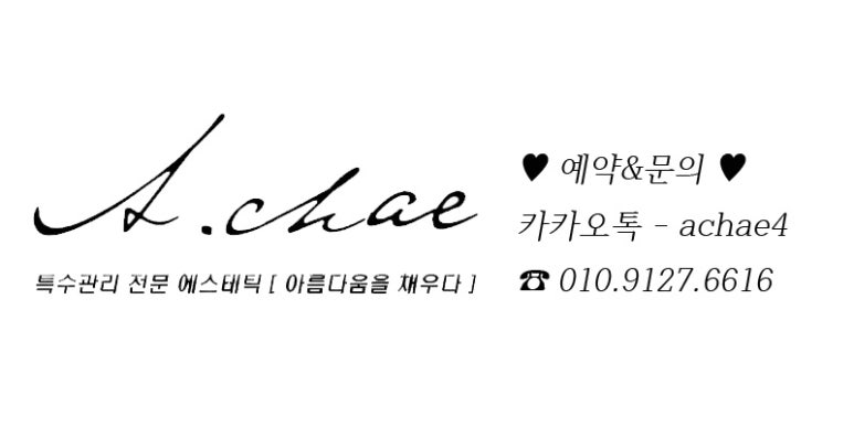 아름다움을 채우다 명지점 이미지