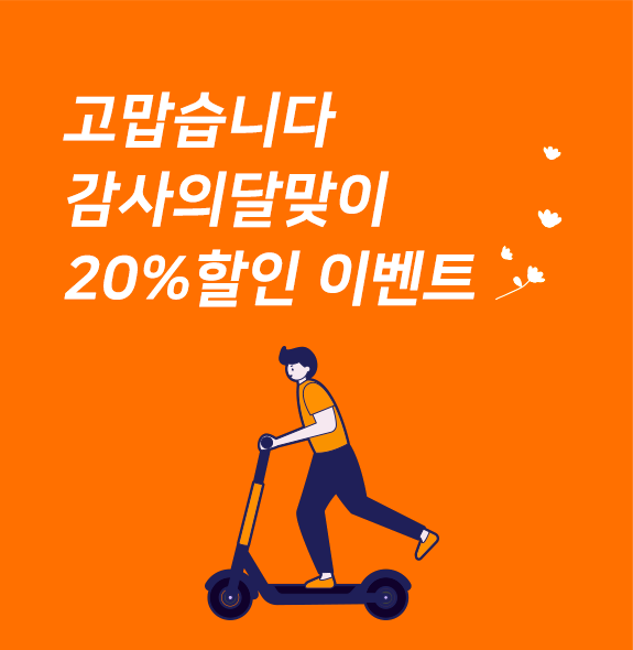 황금킥보드 이미지