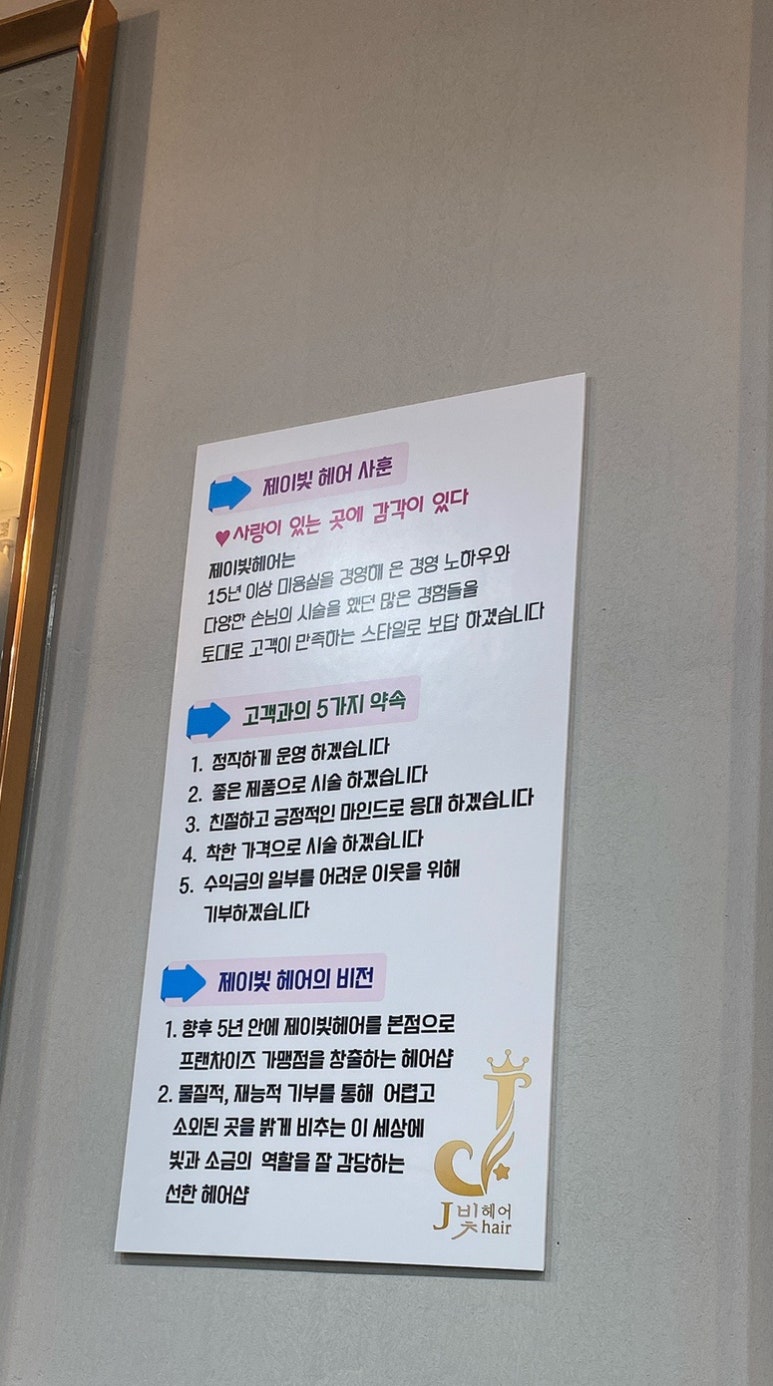제이빛 헤어 이미지