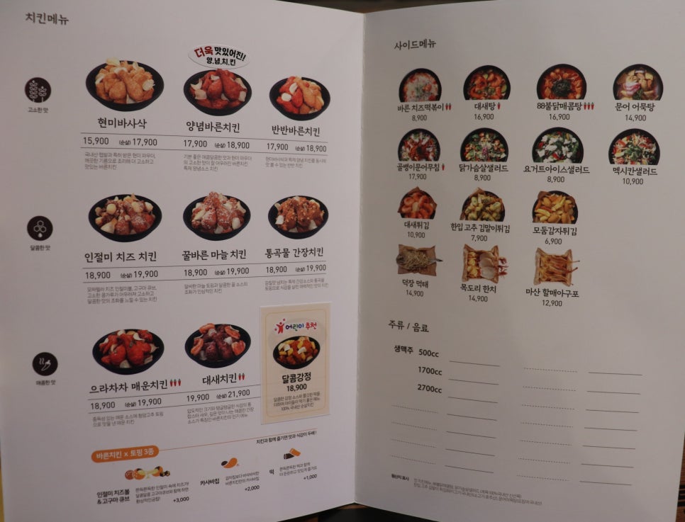 바른치킨대전 이미지