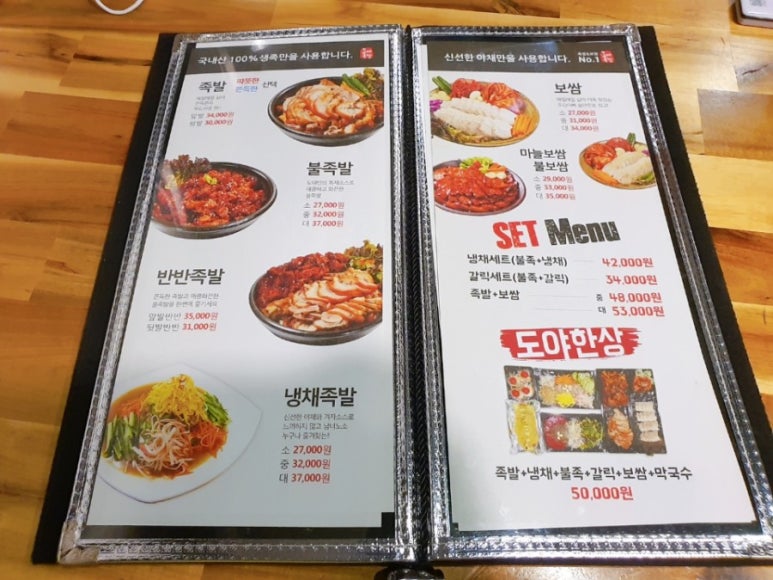 진도야족발 이미지