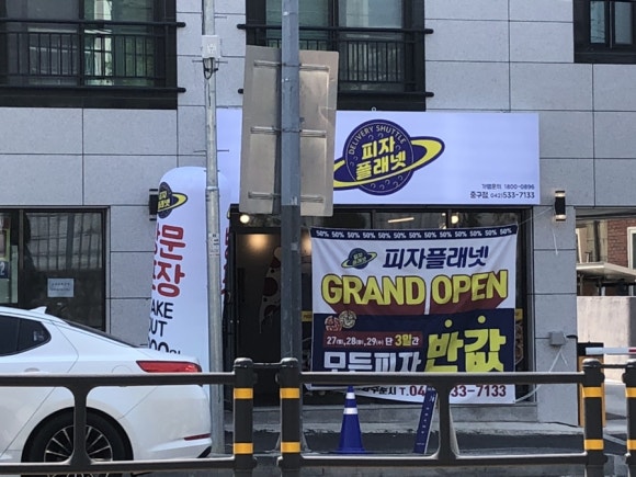피자플래넷대전 이미지