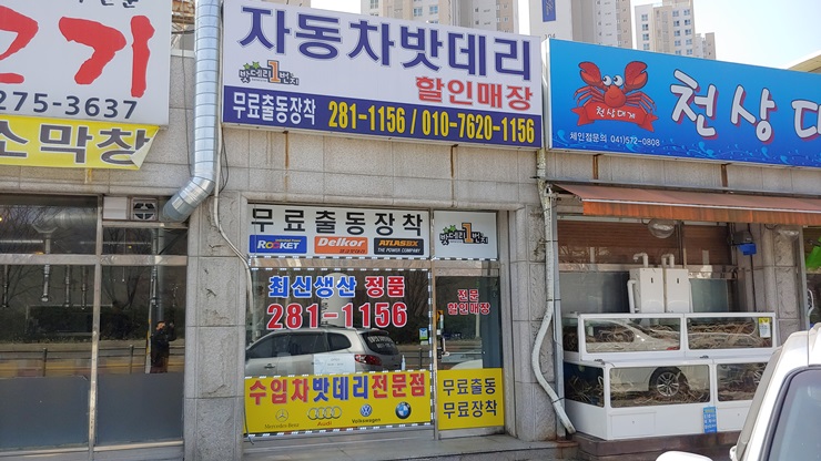 용인밧데리배터리 이미지