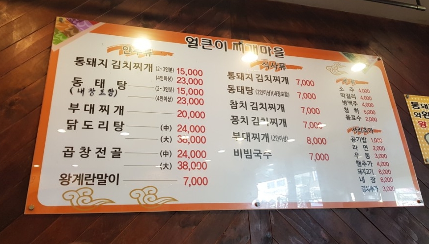 얼큰이찌개마을 이미지