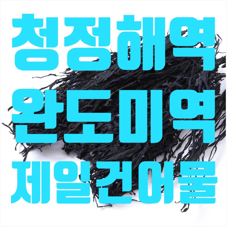 전국건어물총판 이미지