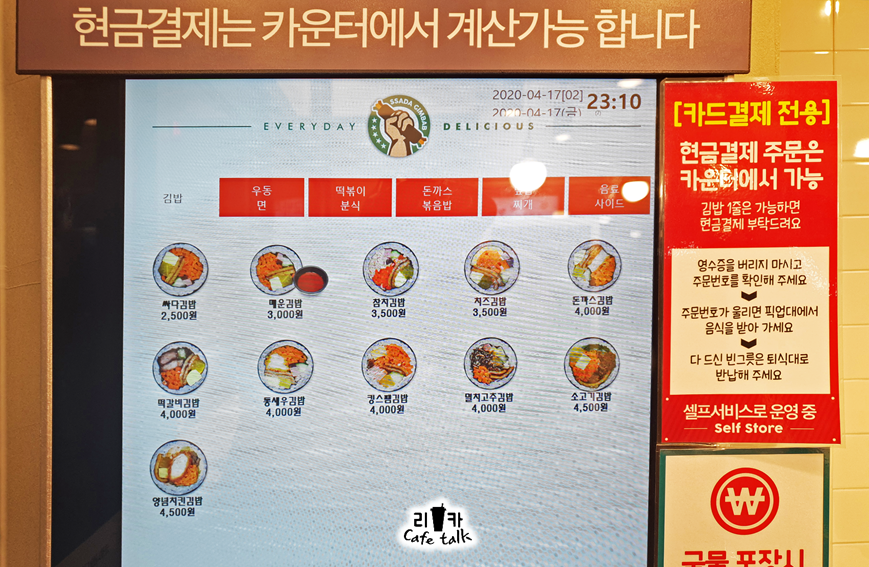 싸다김밥잠실새내역점 이미지