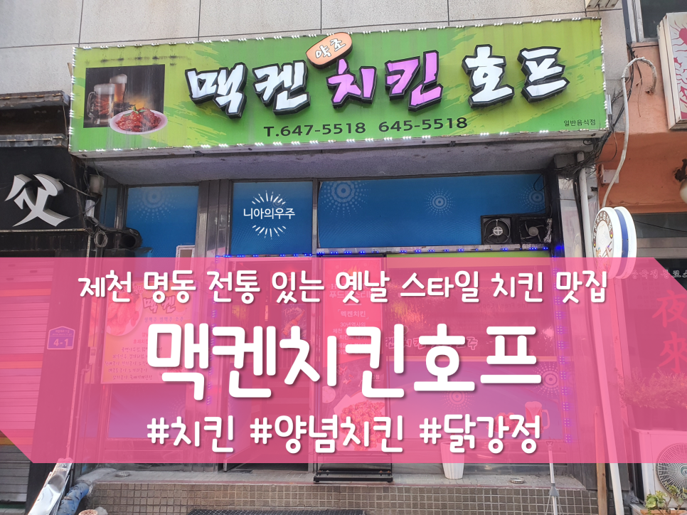 맥켄치킨호프 이미지