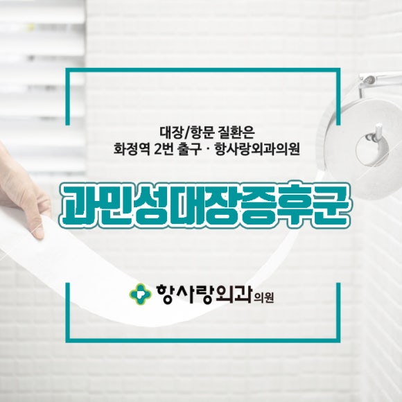 항사랑외과의원 이미지
