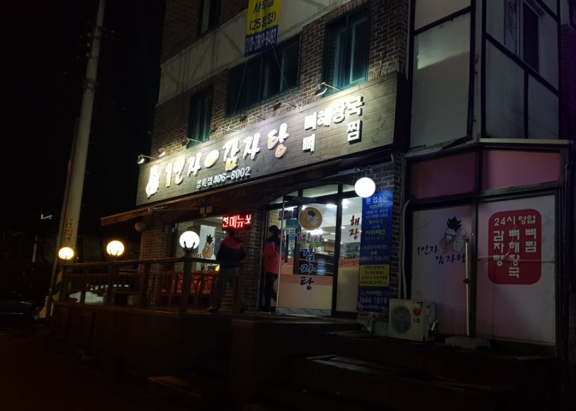 일인자감자탕 이미지