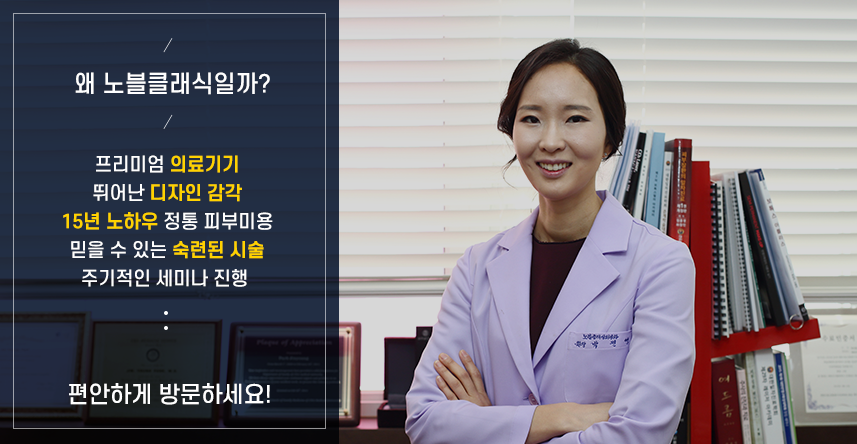 노블클래식의원 이미지
