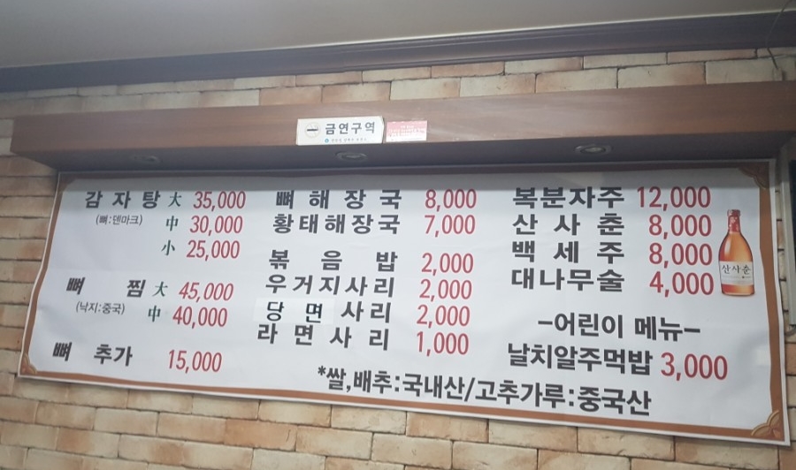 일인자감자탕 이미지