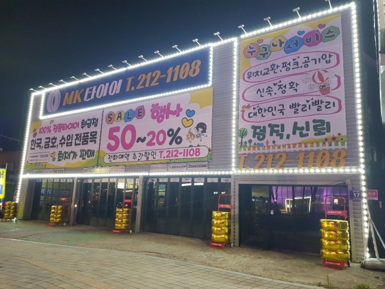 MK타이어클럽 이미지