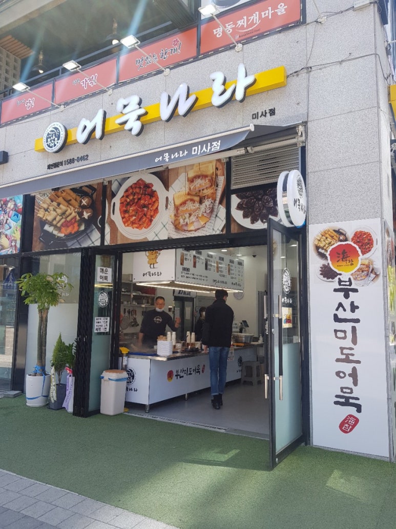 어묵나라 이미지