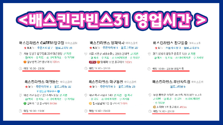 배스킨라빈스부산사직 이미지