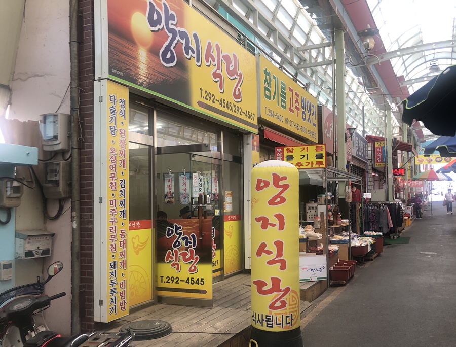 양지횟집식당 이미지