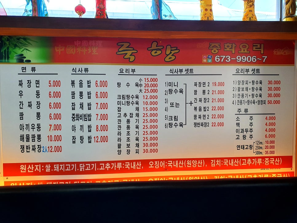 중화요리죽향 이미지
