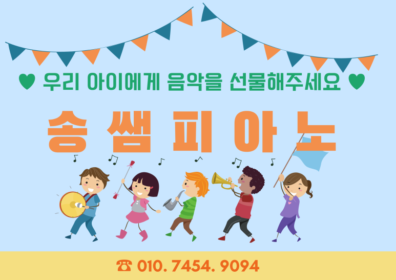 송쌤피아노 이미지