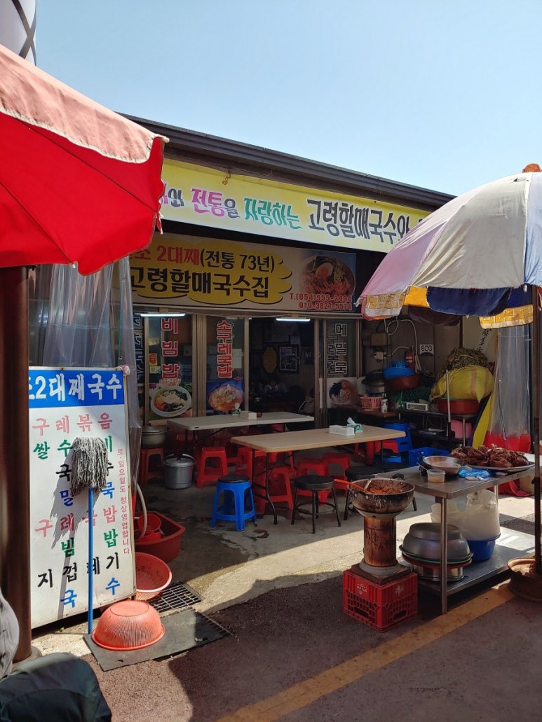 고령할매국수집 이미지