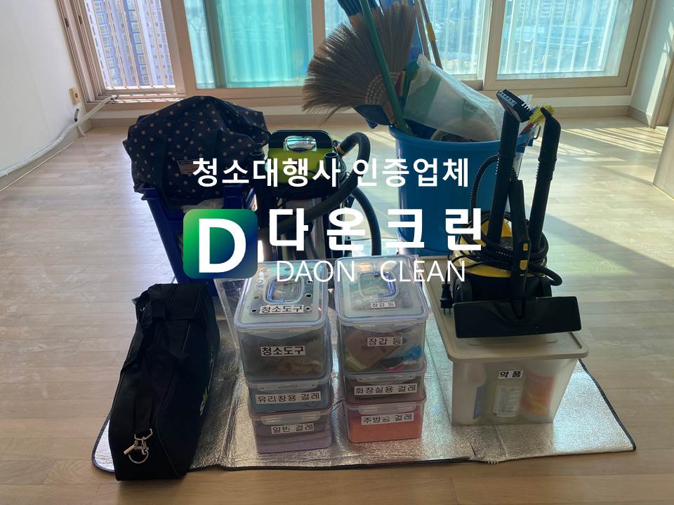 다온크린 이미지