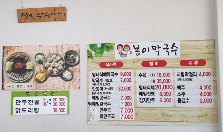 봉이막국수 이미지