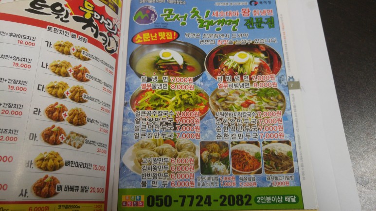 문성칡냉면 이미지