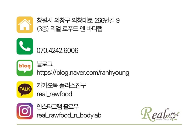 리얼로푸드앤바디랩 이미지