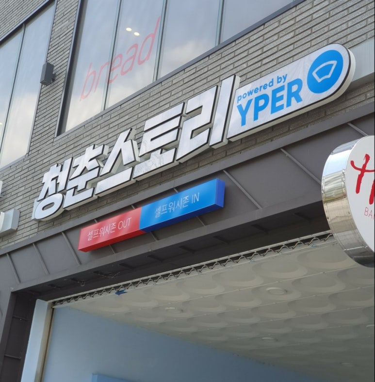 청춘세차장 이미지