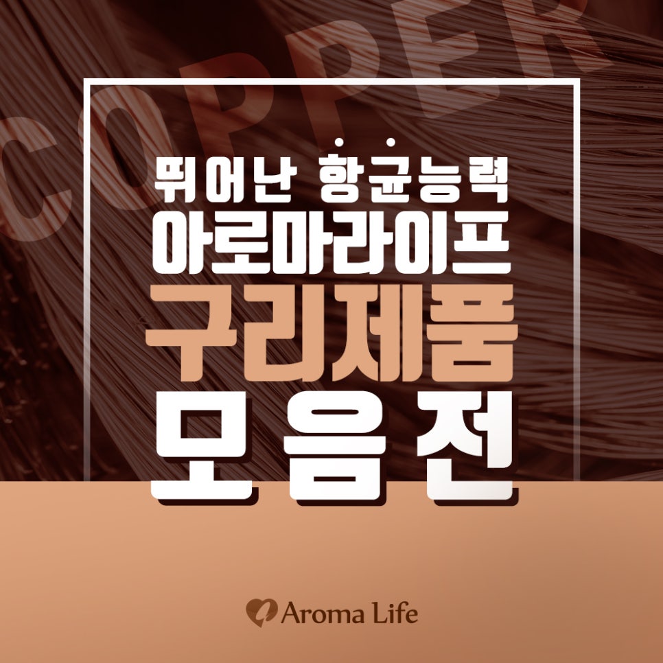 아로마라이프 이미지
