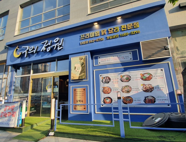 정원누룽지백숙 이미지
