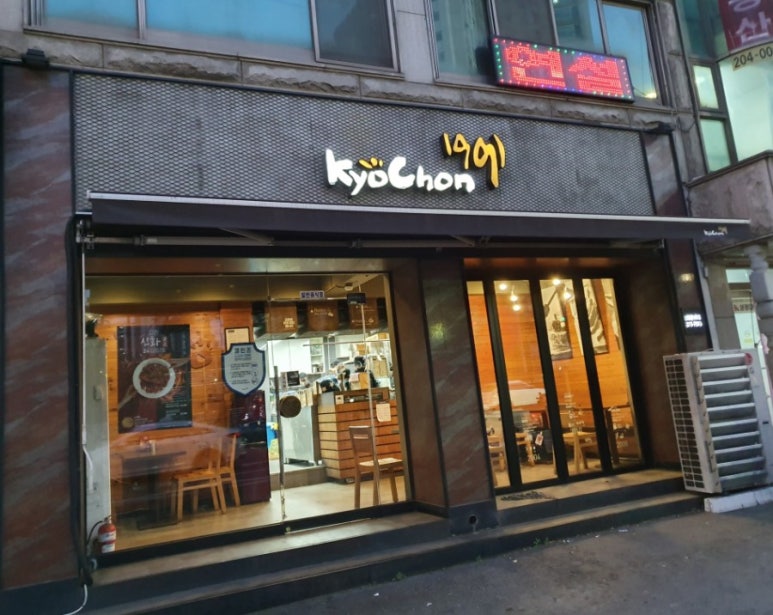 교촌치킨신영통 이미지
