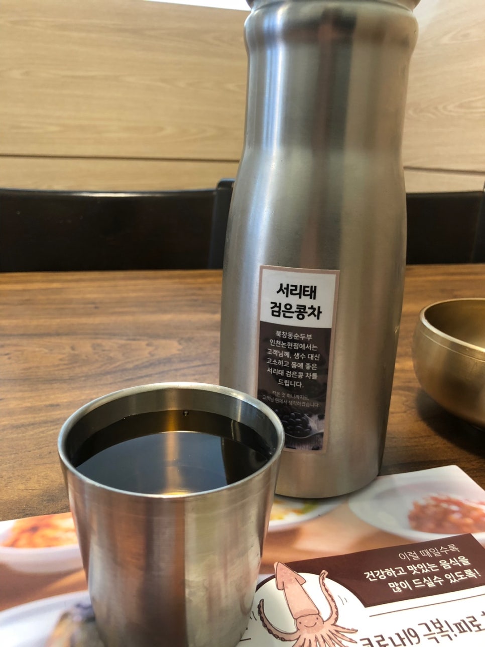 북창동순두부 인천논현점 이미지