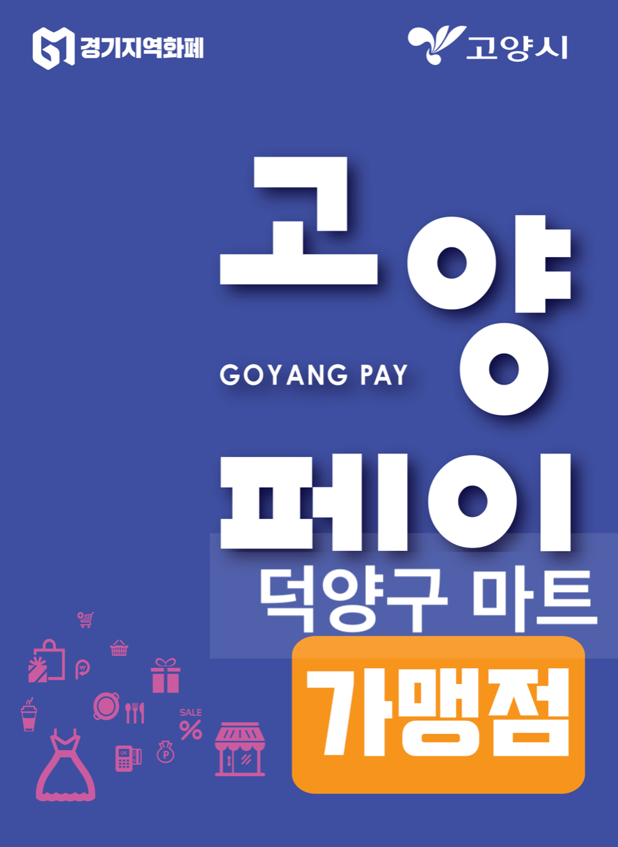 덕양마트 이미지