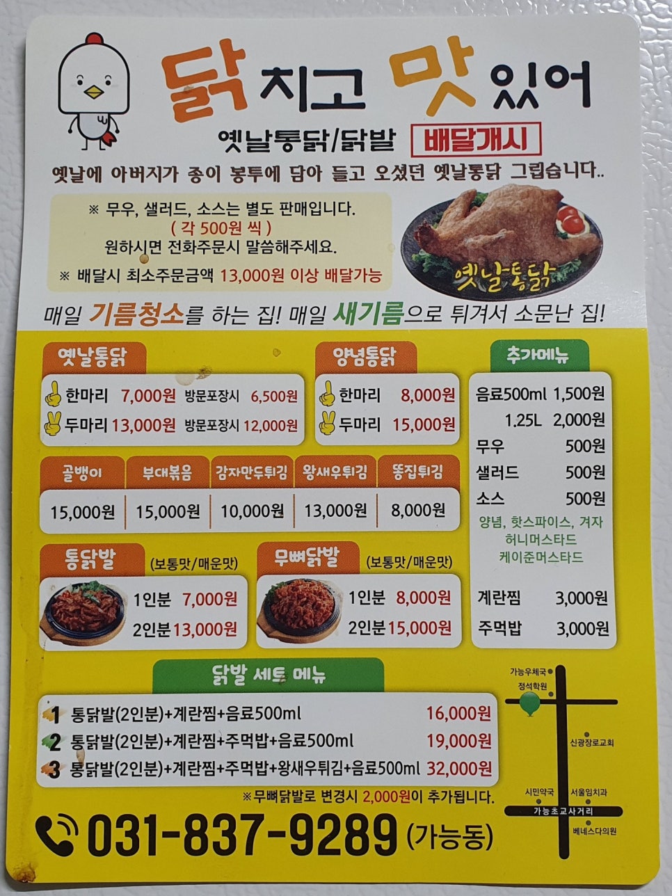 닭치고 맛있어 이미지