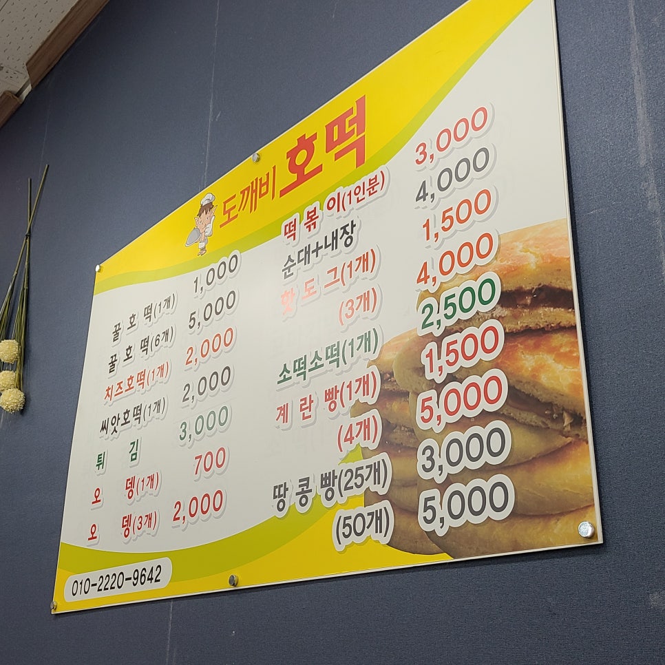 도깨비호떡 이미지