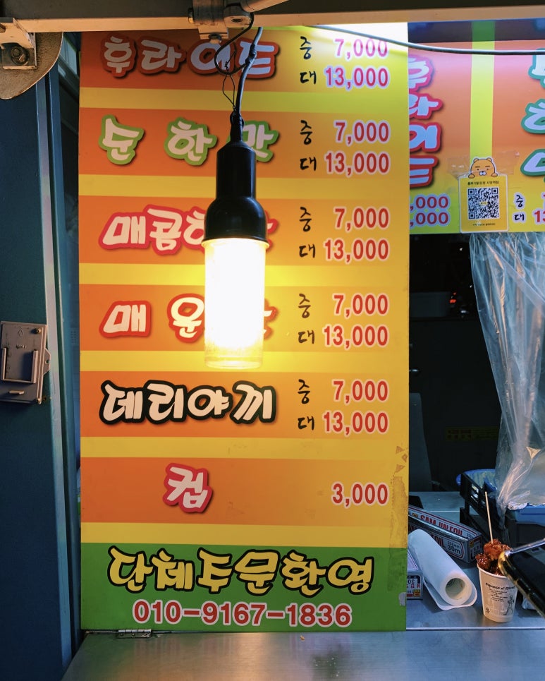 흥부네 닭강정 이미지