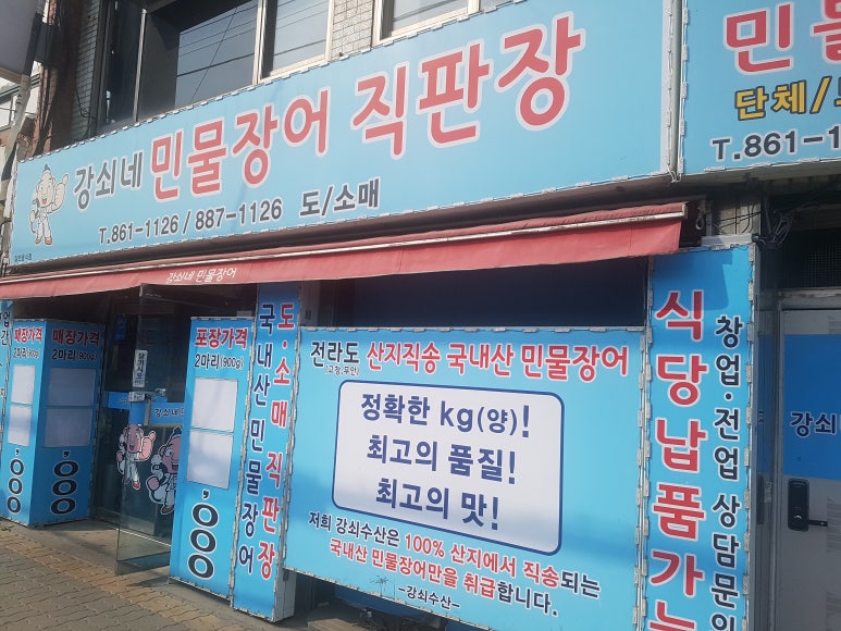 강쇠수산 이미지