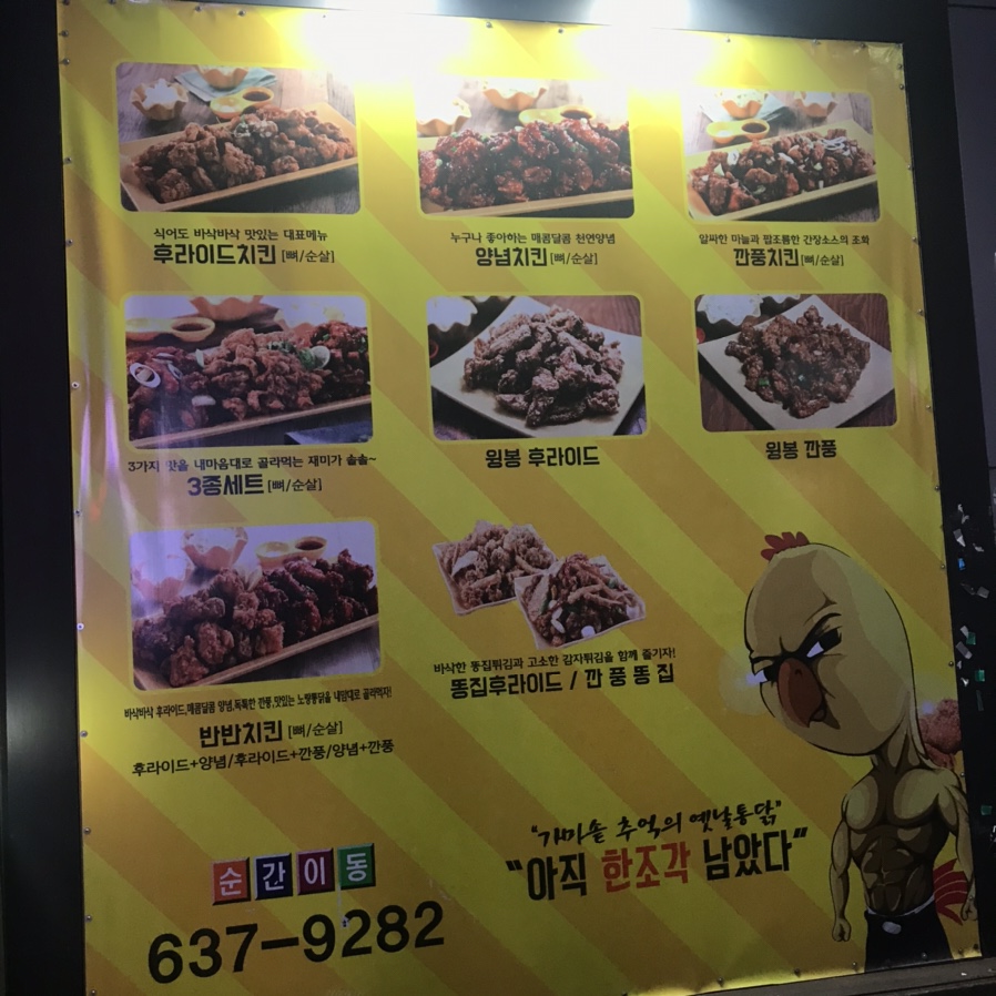 노랑통닭 고현점 이미지