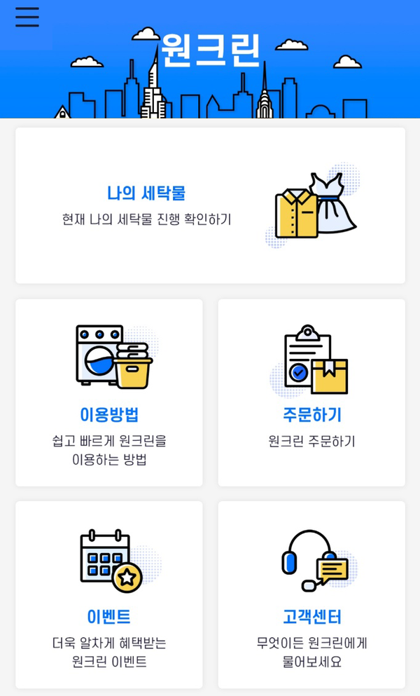 크린세탁 이미지
