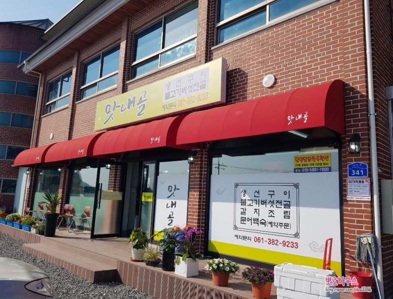 맛내골 이미지